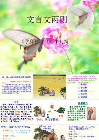 《文言文两则》课件1