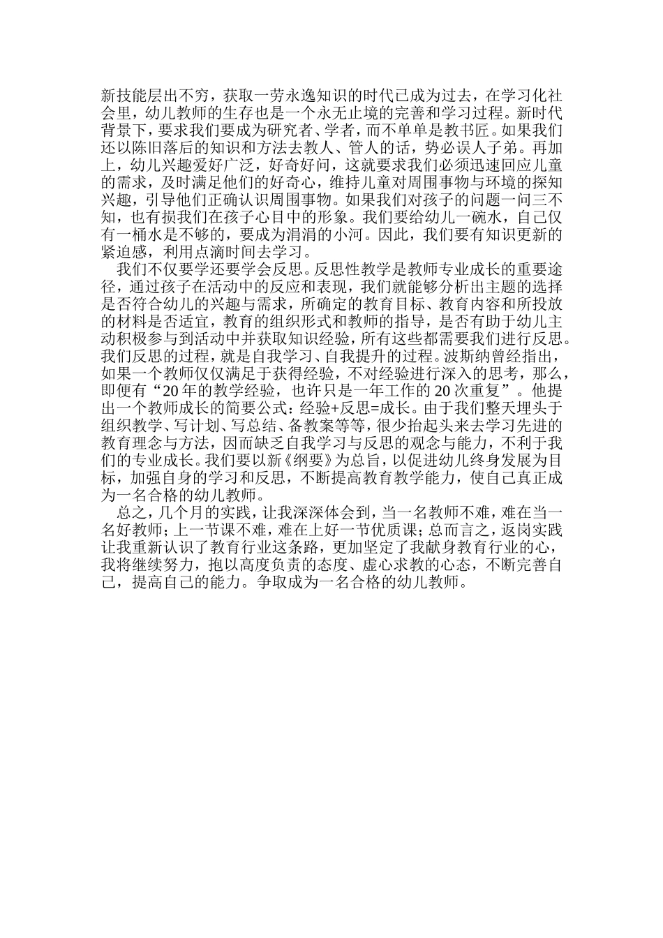 返岗总结 (3)_第2页