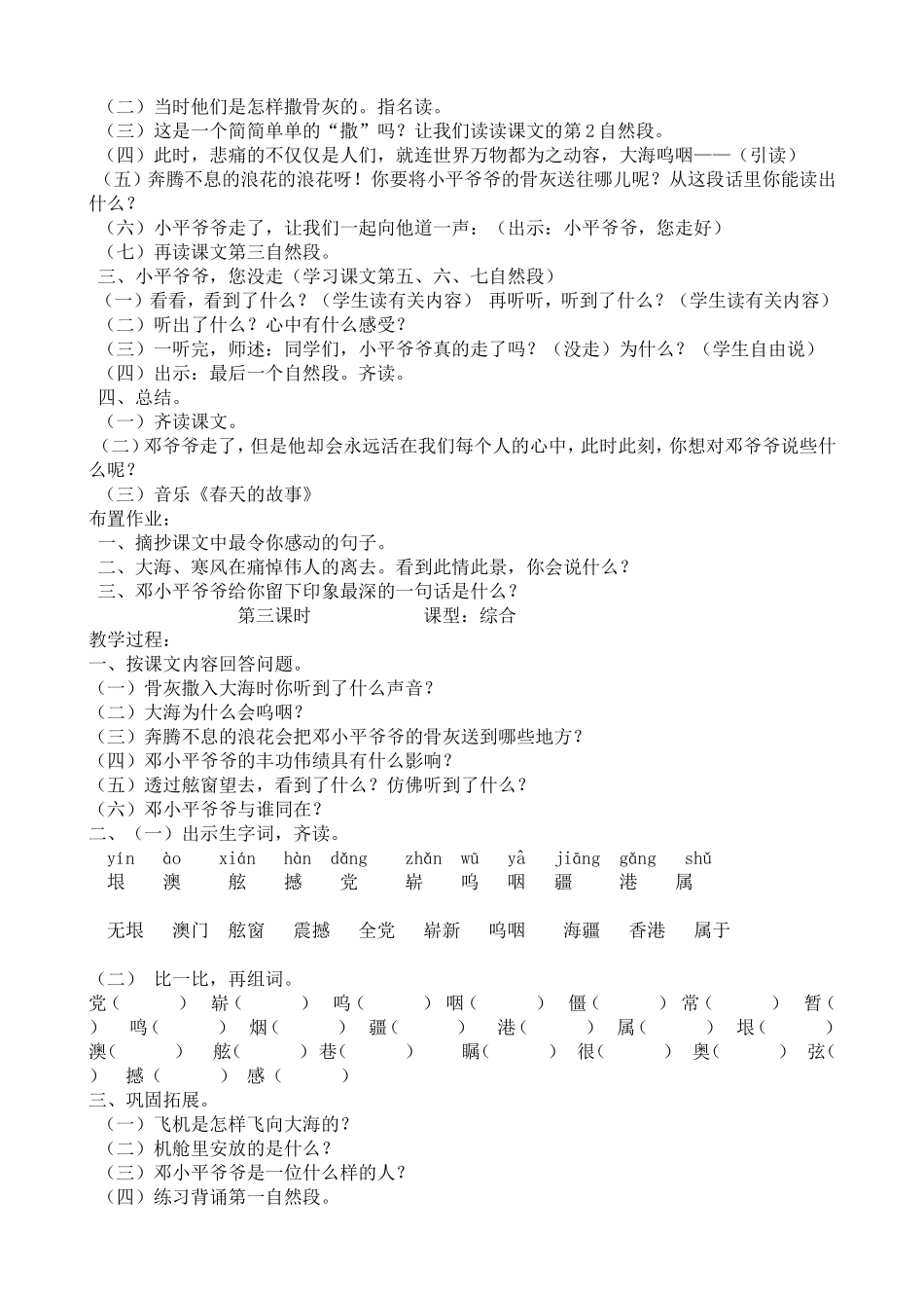 小学五年级教学案例《在大海中永生》_第2页