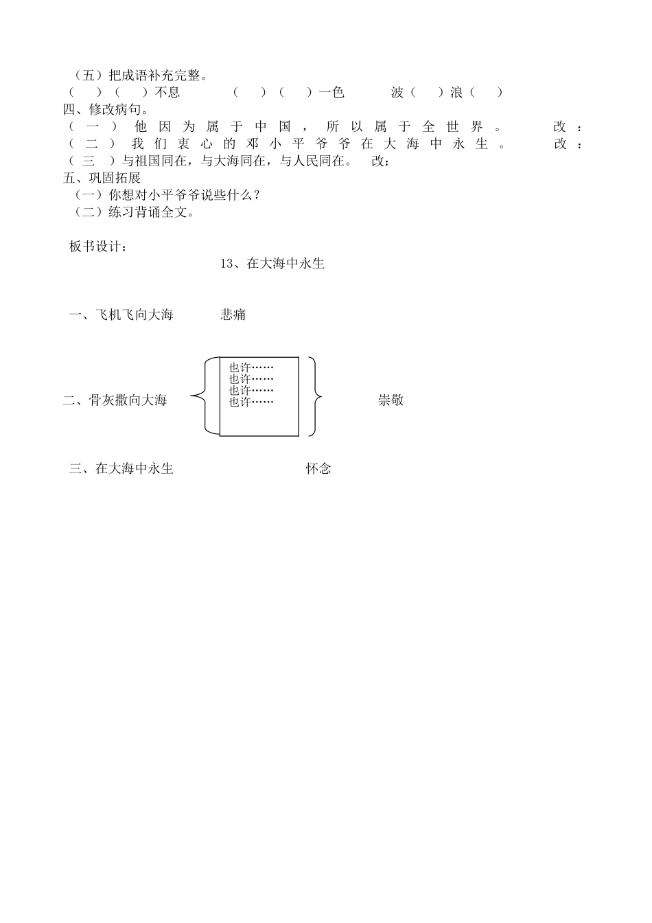 小学五年级教学案例《在大海中永生》_第3页