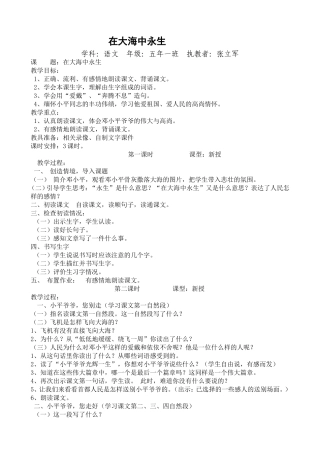小学五年级教学案例《在大海中永生》