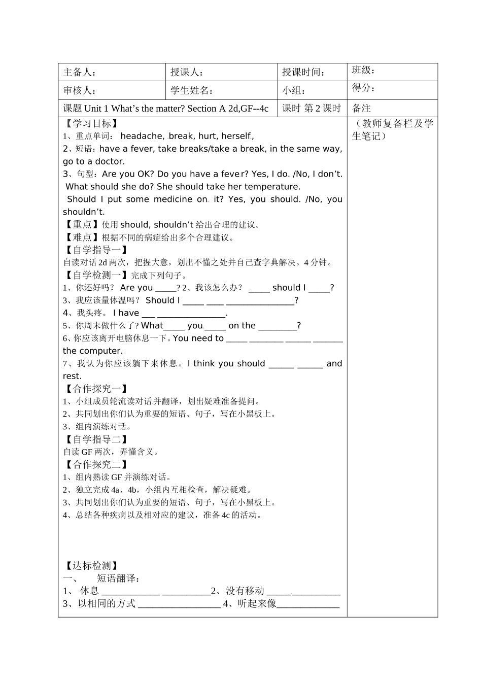 人教版最新八年级英语下册《Unit1What’tthematter》SectionA2d导学案_第1页