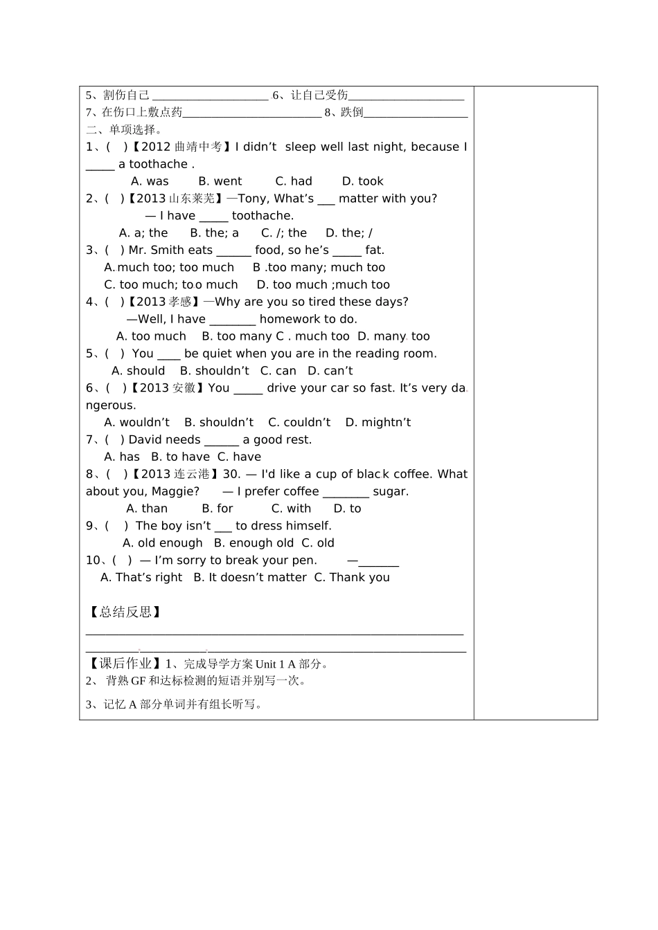 人教版最新八年级英语下册《Unit1What’tthematter》SectionA2d导学案_第2页