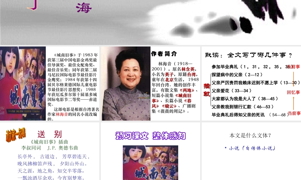 七年级语文爸爸的花儿落了
