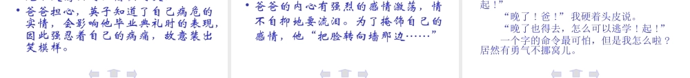 七年级语文爸爸的花儿落了