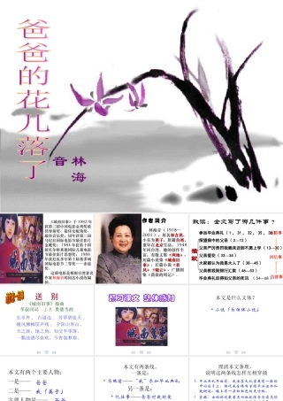 七年级语文爸爸的花儿落了