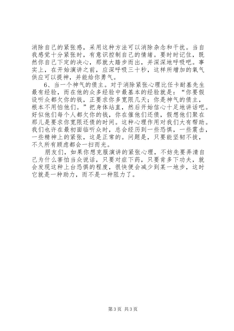 如何克服演讲中的恐惧心理_第3页