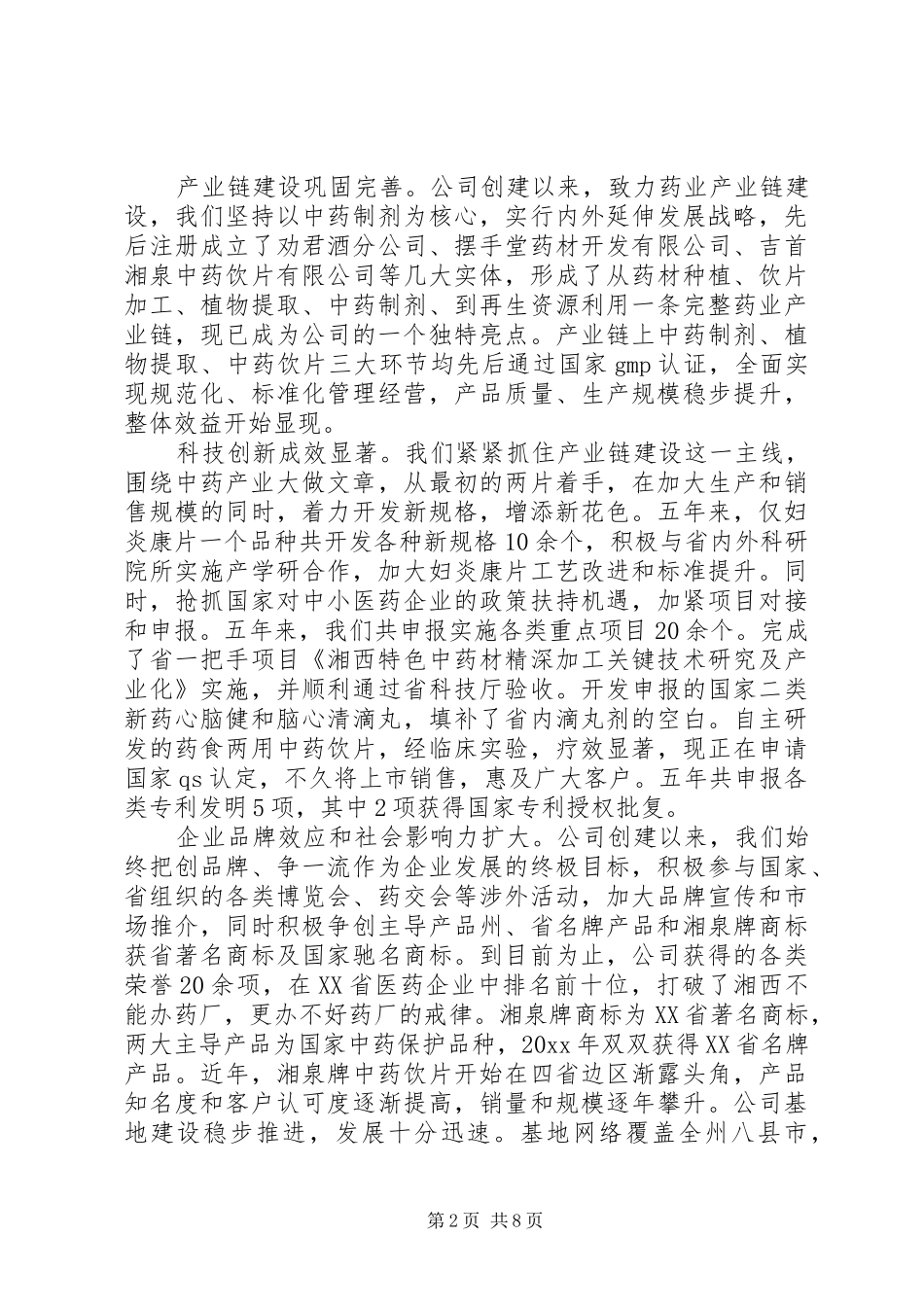党委换届领导发言稿_第2页