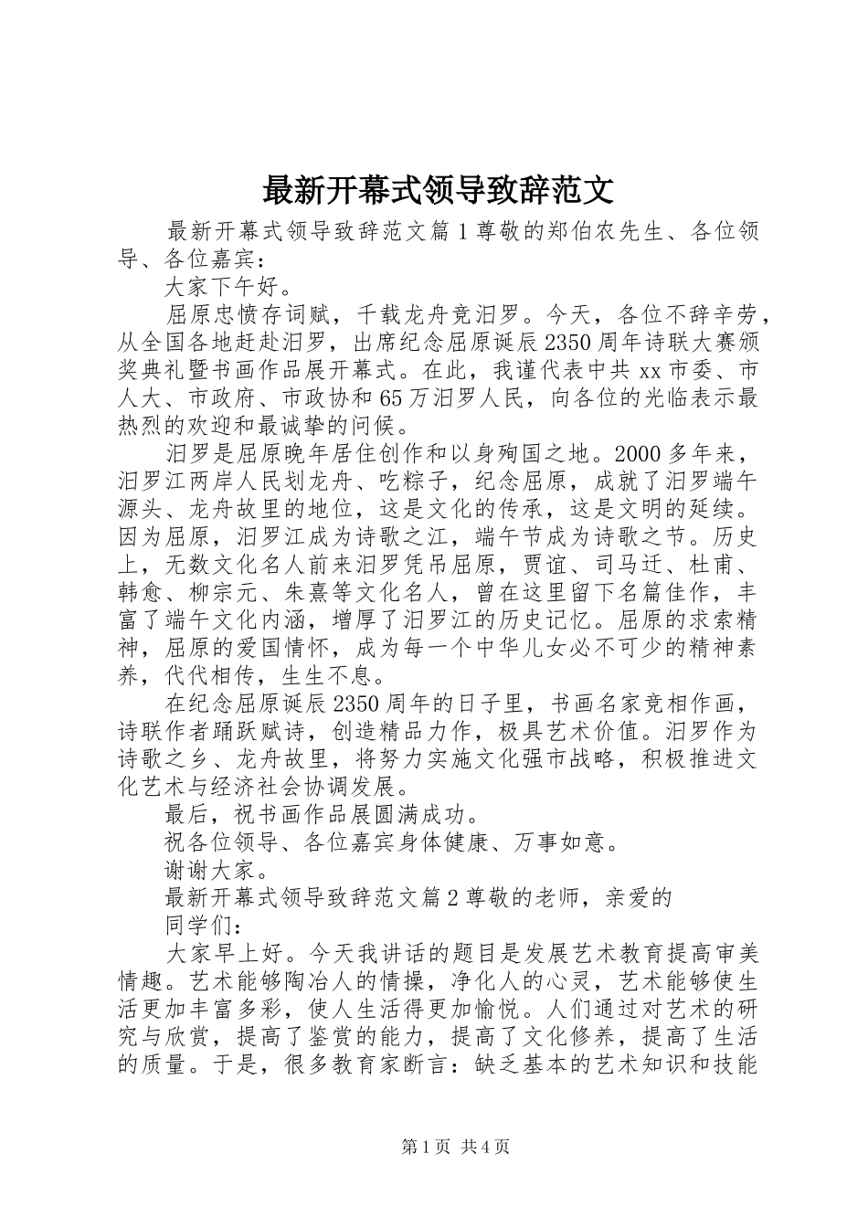 最新开幕式领导致辞范文_第1页