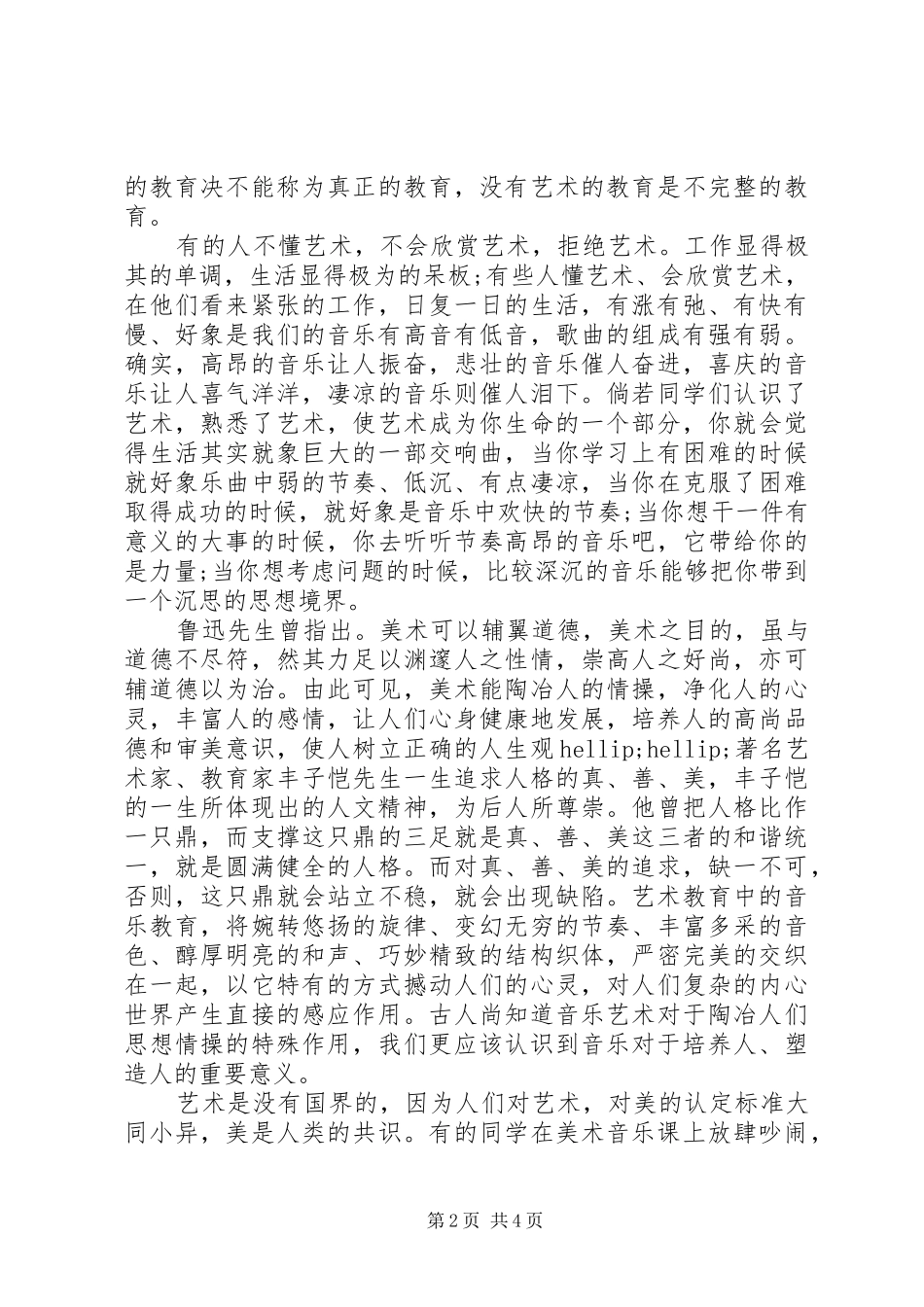 最新开幕式领导致辞范文_第2页