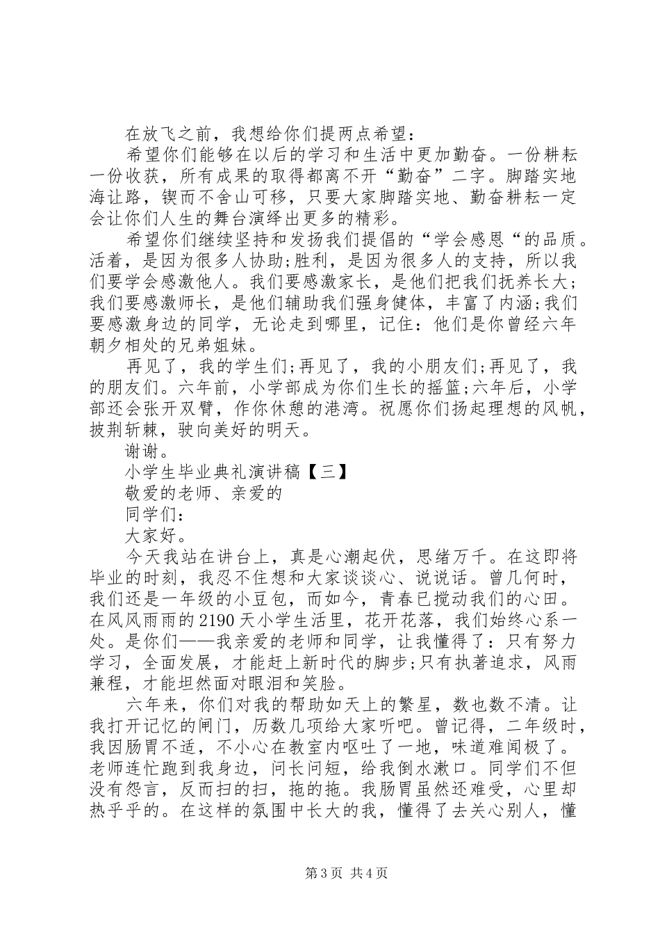 小学生的毕业典礼演讲稿范文3篇_第3页