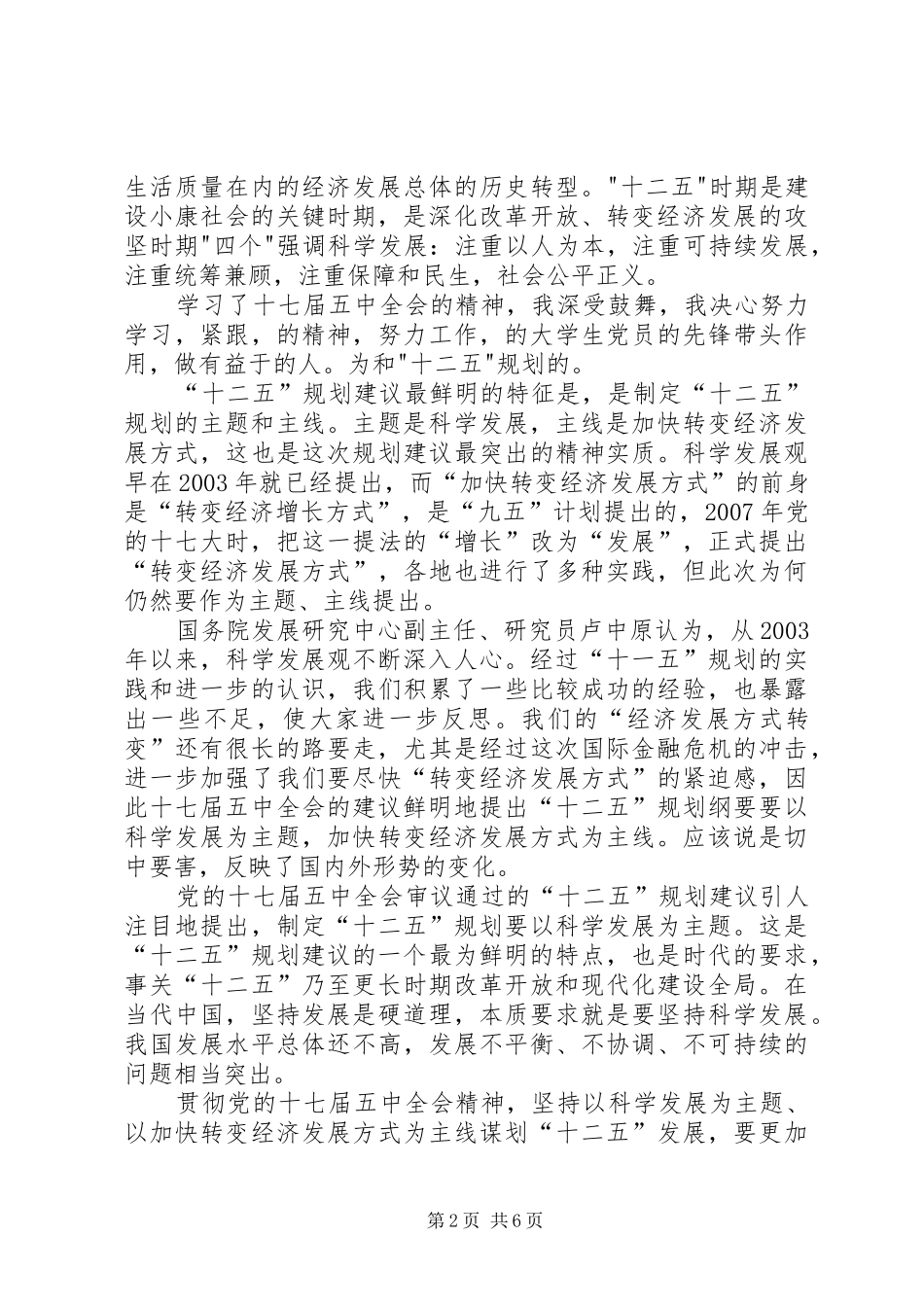 对十二五规划的认识和体会_第2页