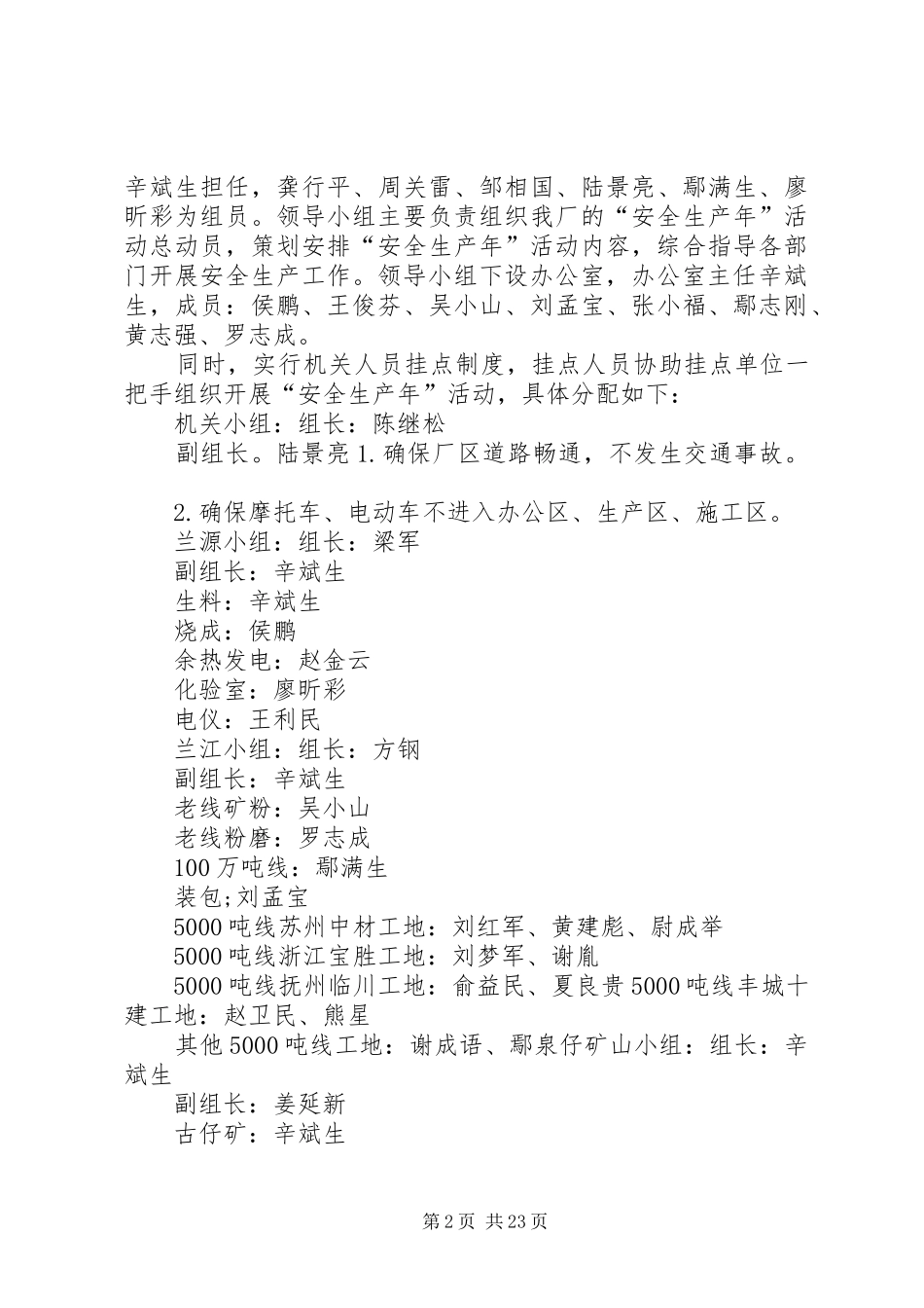 安全生产年活动计划措施_第2页