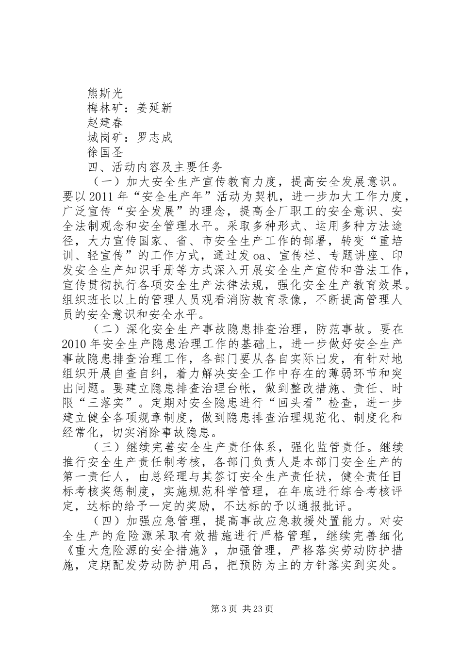 安全生产年活动计划措施_第3页