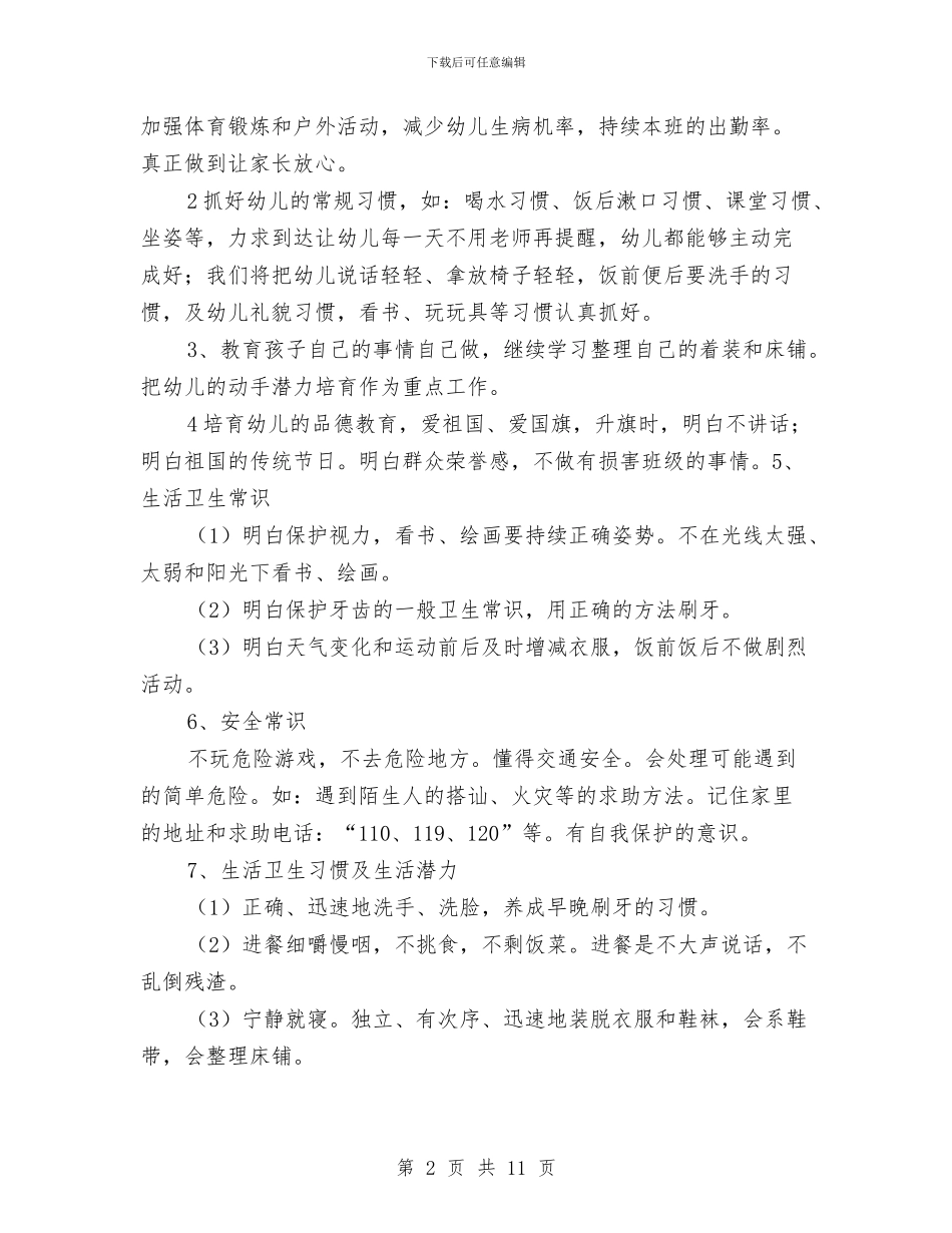 幼儿园教师个人工作计划2024年与幼儿园教师个人工作计划例文汇编_第2页
