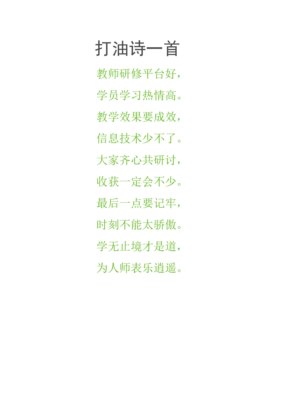 培训感言 (4)_第1页