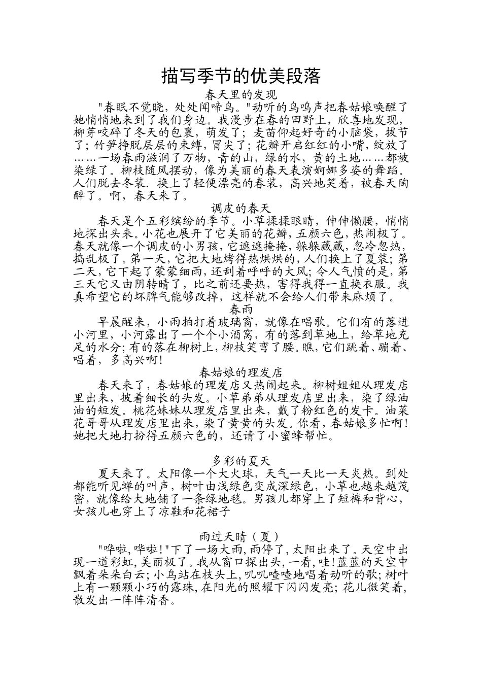 描写人物外貌的优美段落_第3页