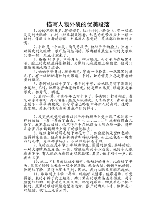 描写人物外貌的优美段落