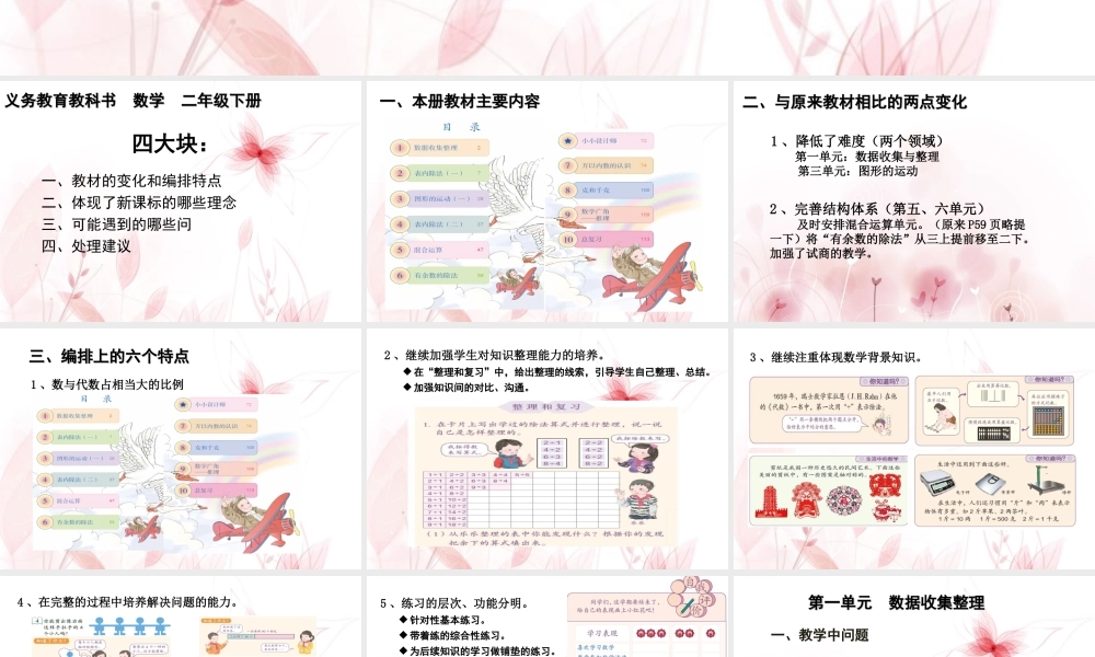 2010二年级下册教材简介杨莲香2