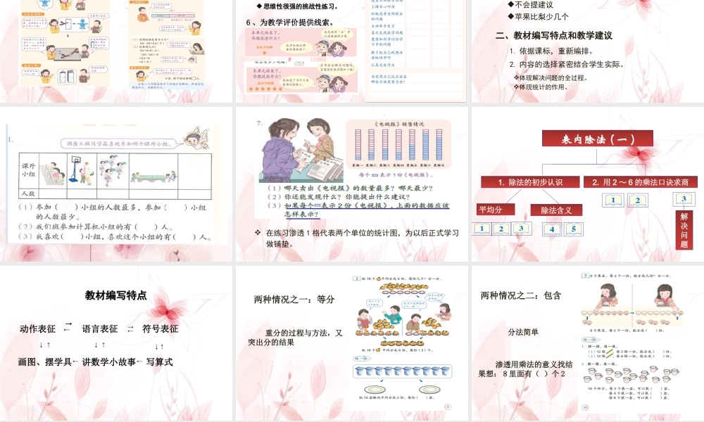 2010二年级下册教材简介杨莲香2