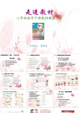 2010二年级下册教材简介杨莲香2