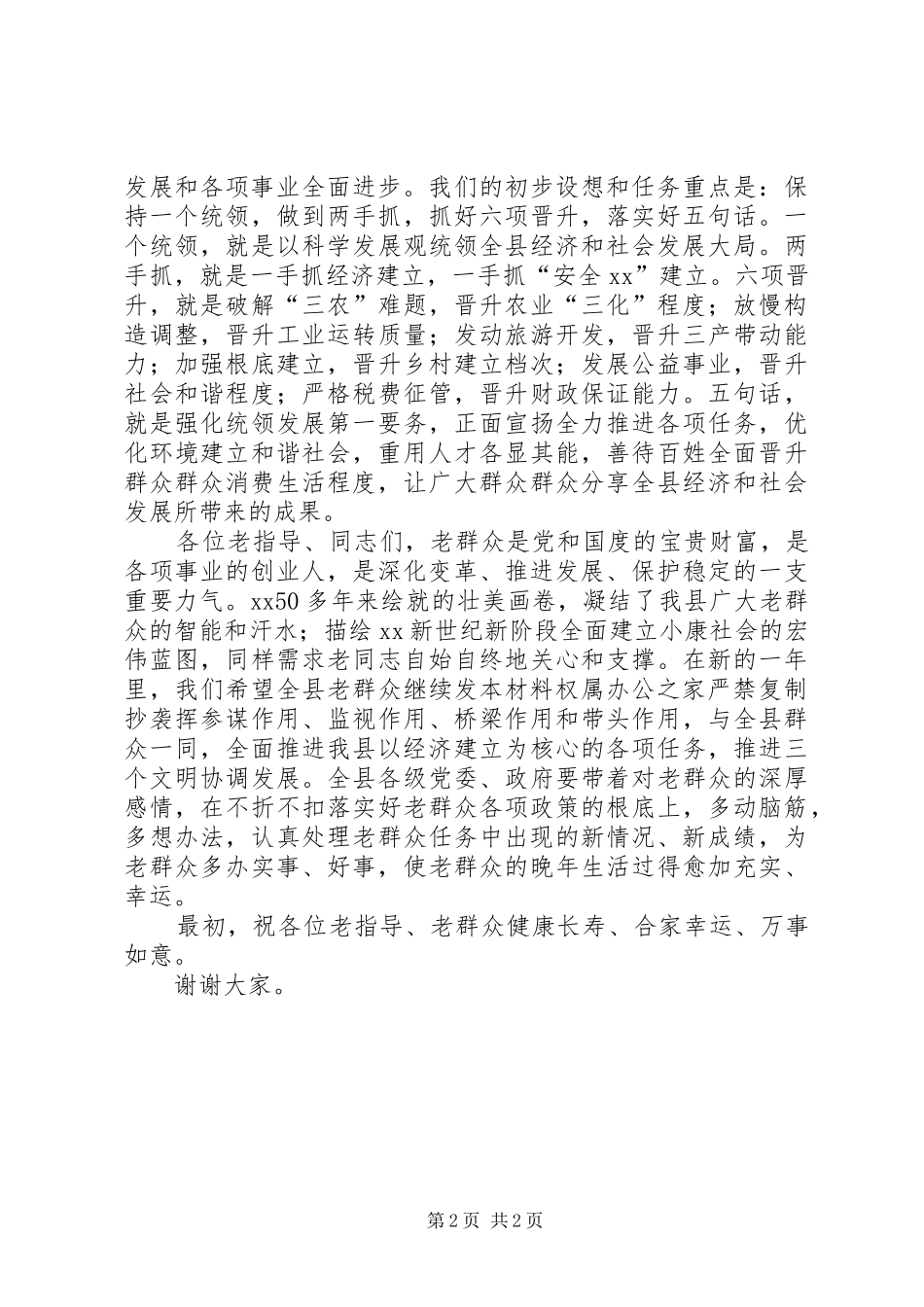 县委书记在新春茶话会上的讲话_第2页