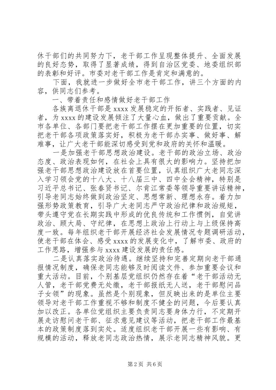 先进集体和个人表彰大会讲话稿_第2页