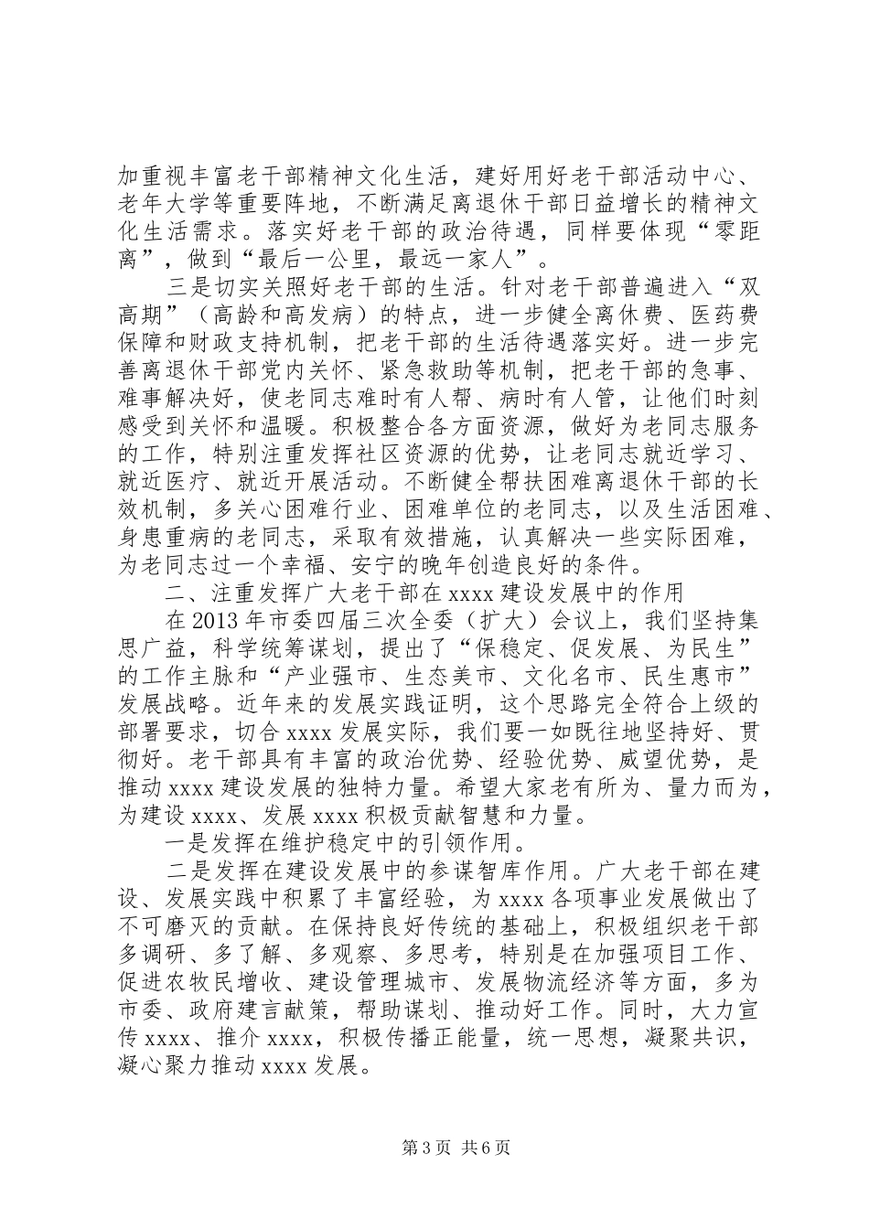 先进集体和个人表彰大会讲话稿_第3页