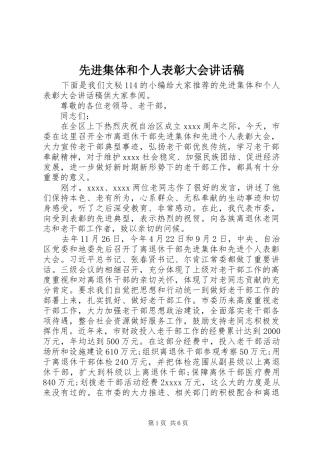 先进集体和个人表彰大会讲话稿