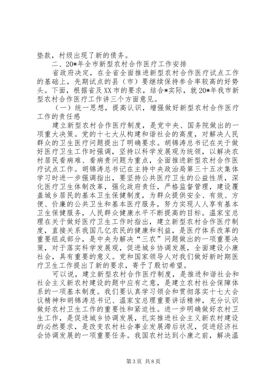 副市长在全市合作医疗工作会议讲话_第3页