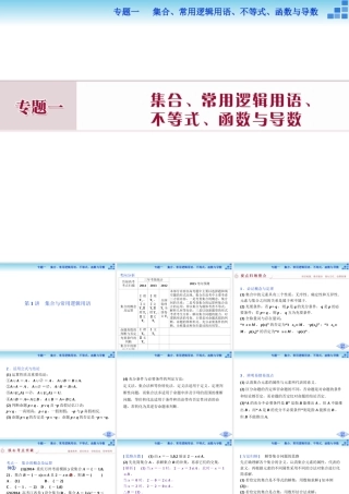 专题一第1讲集合与常用逻辑用语