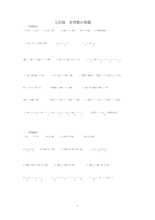 有理数计算题