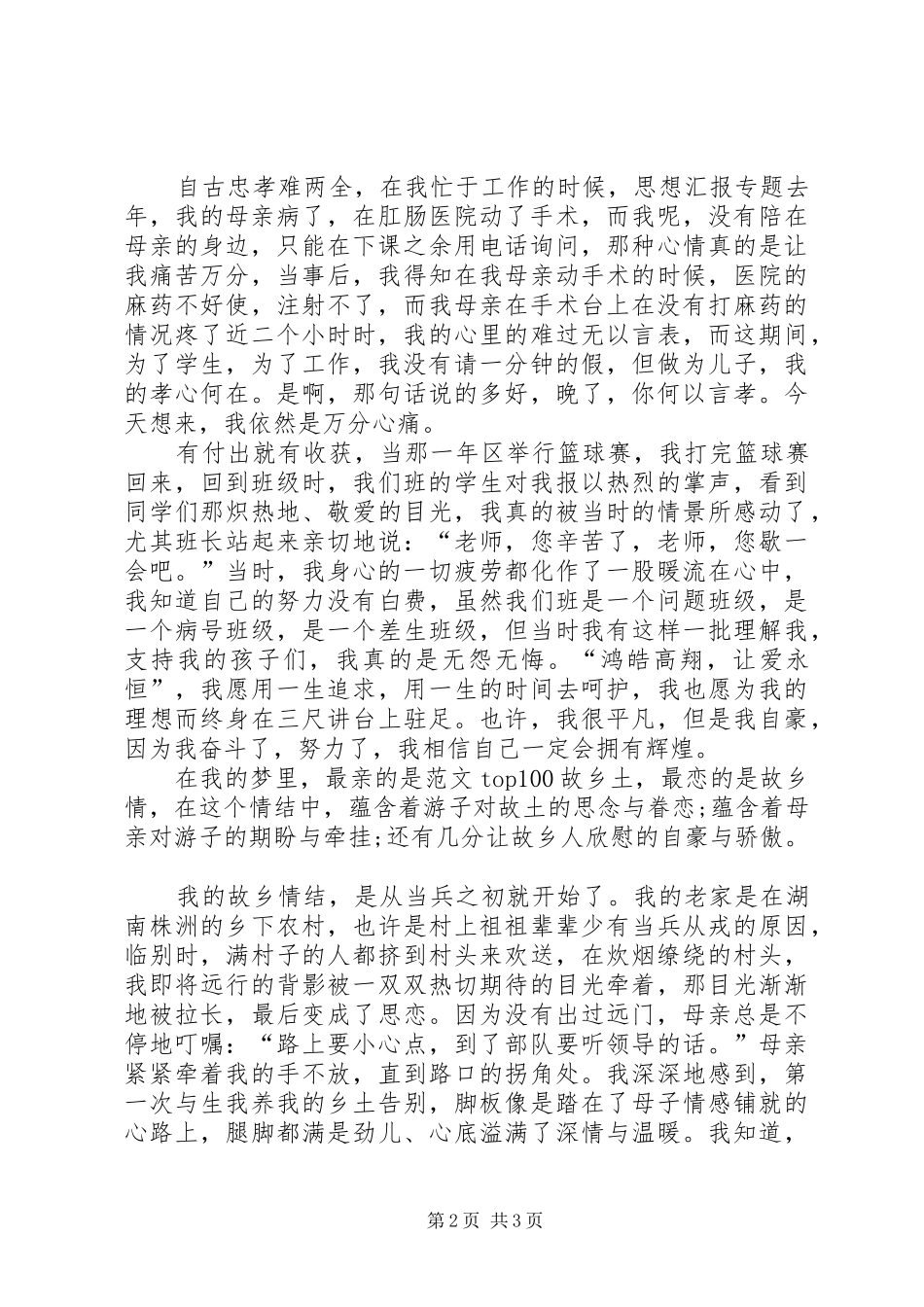 高中优秀教师发言稿_第2页