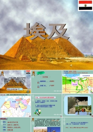 初中一年级地理下册《埃及》课件