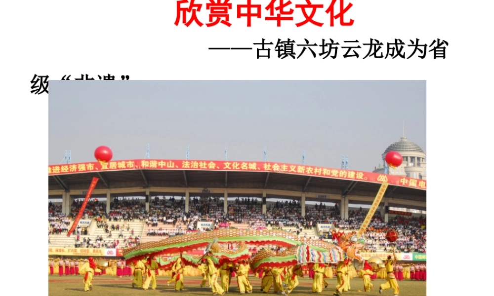 第一框灿烂的中华文化课件人教版九年级全