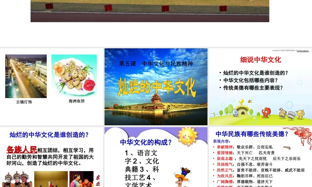 第一框灿烂的中华文化课件人教版九年级全