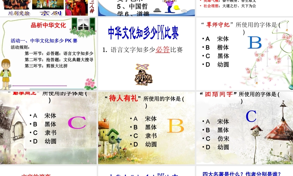 第一框灿烂的中华文化课件人教版九年级全