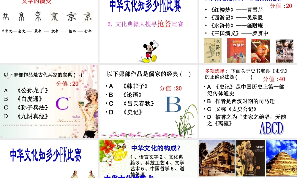 第一框灿烂的中华文化课件人教版九年级全