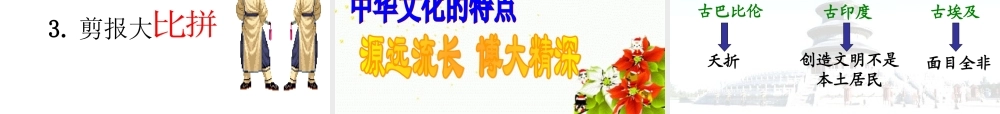 第一框灿烂的中华文化课件人教版九年级全