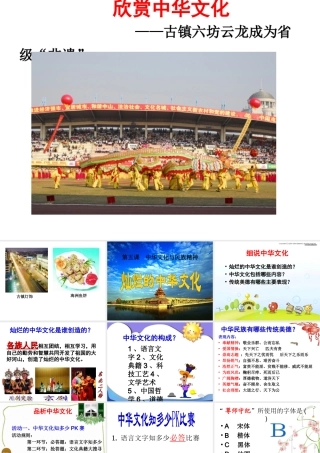 第一框灿烂的中华文化课件人教版九年级全