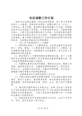 社区成教工作计划