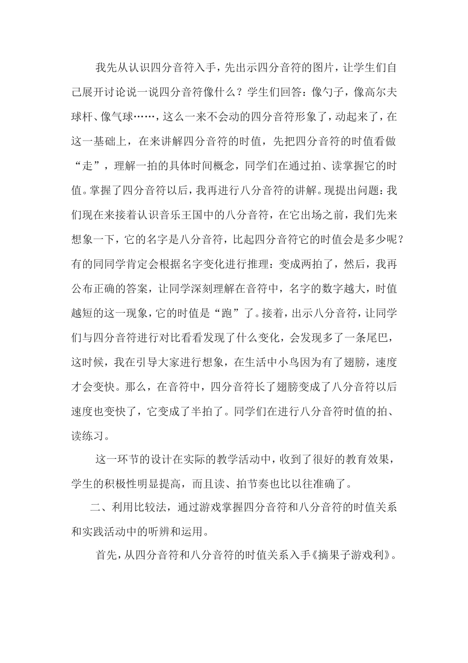 音乐教学反思—四分音符和八分音符的教学_第2页