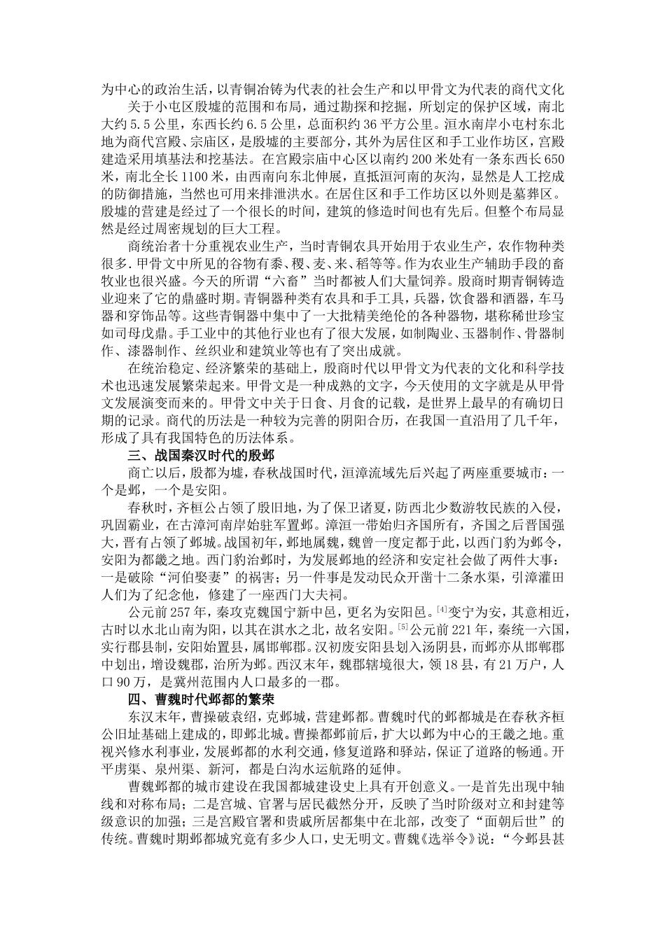 古都安阳之历史变迁_第2页