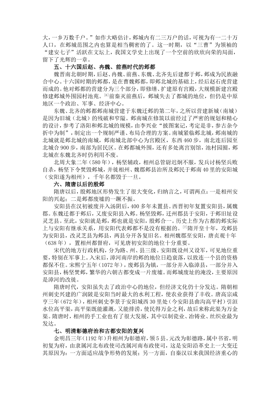 古都安阳之历史变迁_第3页