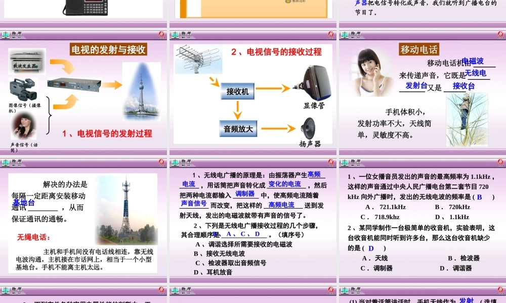 广播电视和移动通讯