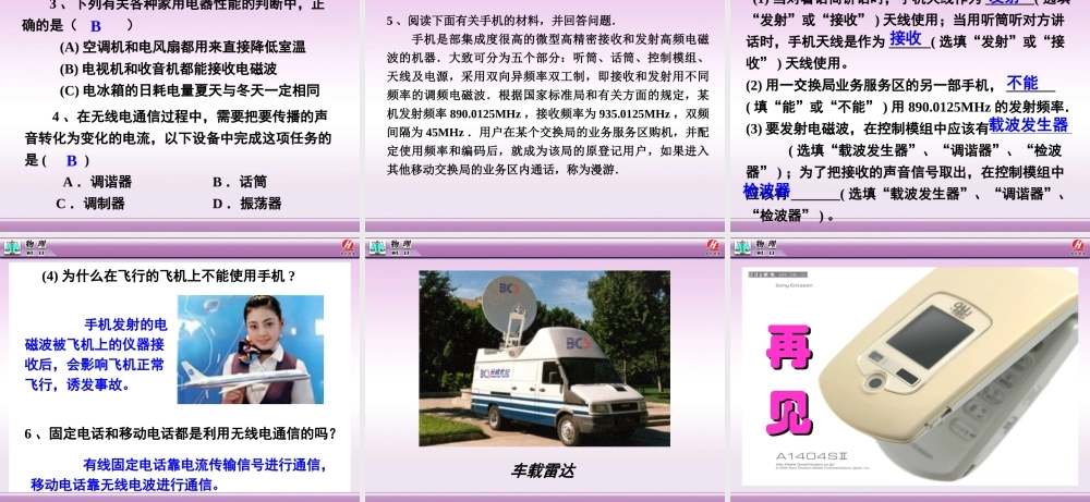 广播电视和移动通讯