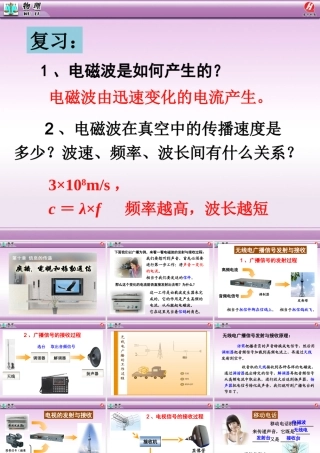 广播电视和移动通讯