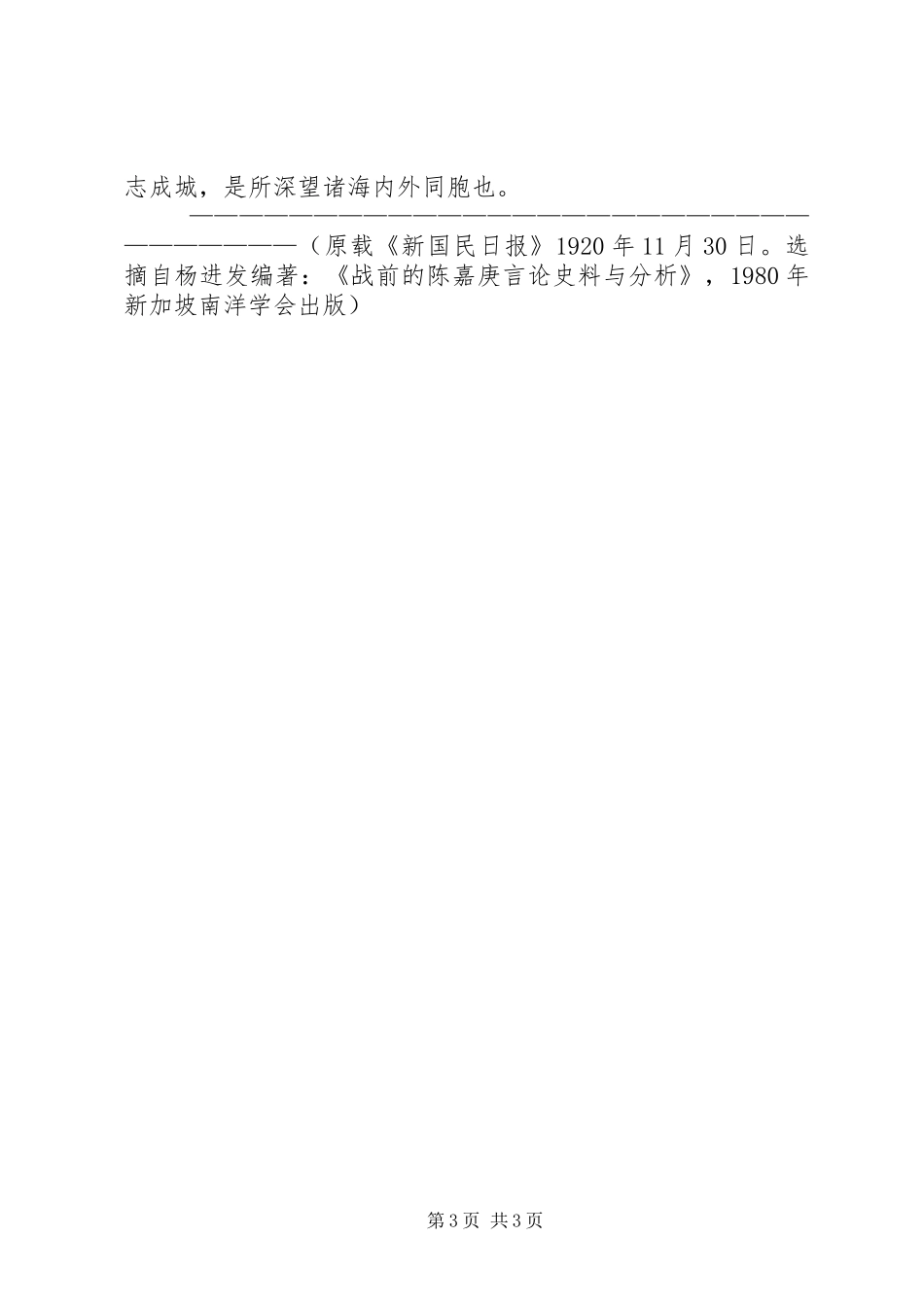 陈嘉庚筹办厦门大学演讲词_第3页