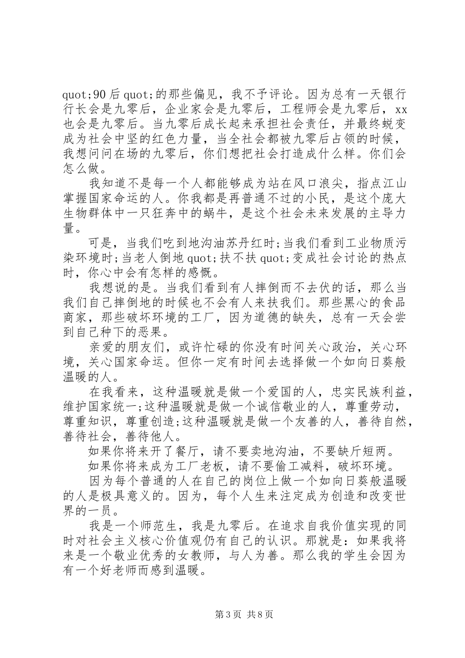 关于价值观演讲稿_第3页