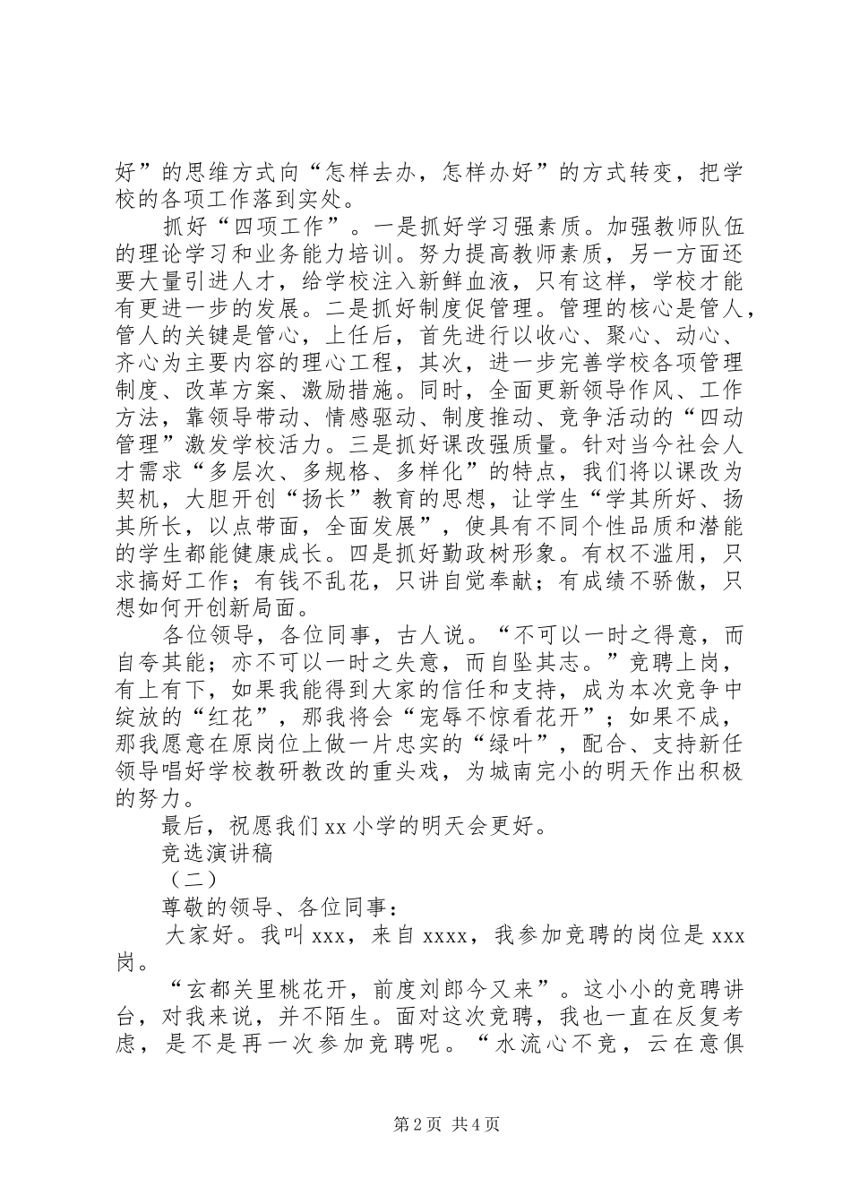 竞选演讲稿格式介绍_第2页